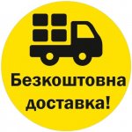 Бесплатная доставка
