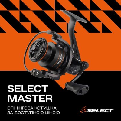 Катушка Select Master – лучшее предложение на рынке Украины