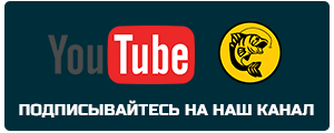 Ютуб канал Фишхантер
