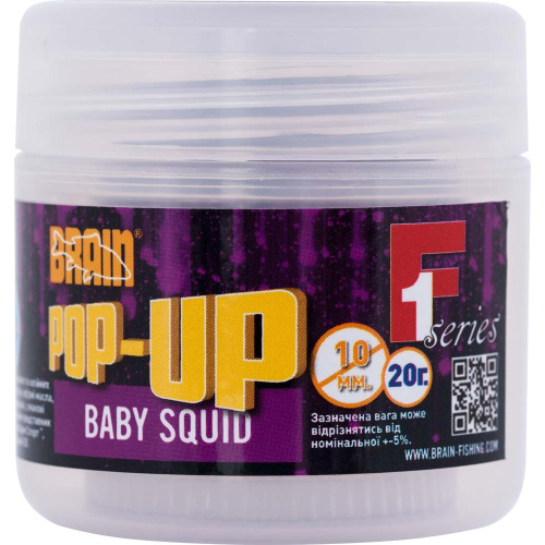 Бойлы Brain Pop-Up F1 Baby Squid (кальмар) 8mm 20g