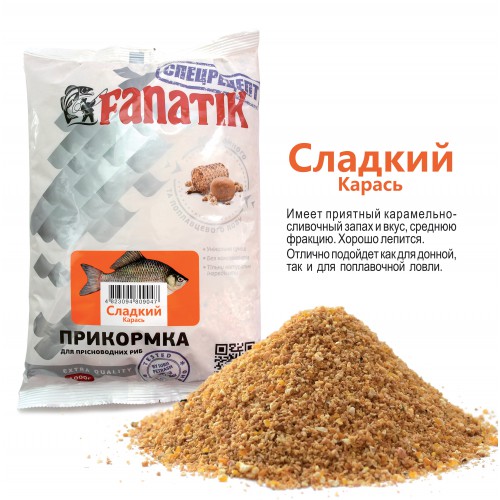 Підгодовування Fanatik Солодкий Карась