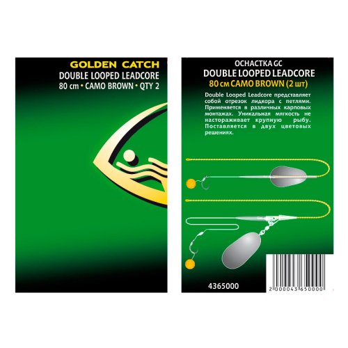 Оснащення GC Double Looped Leadcore 80см Camo Brown (2шт)