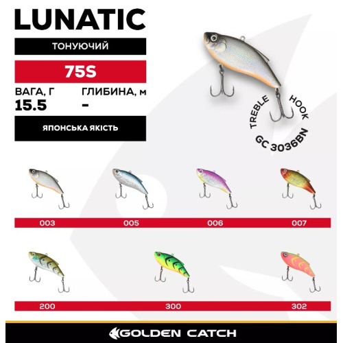 Воблер GC Lunatic 75S 15.5г 005
