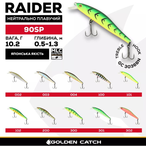 Воблер GC Raider 90SP 10г 100