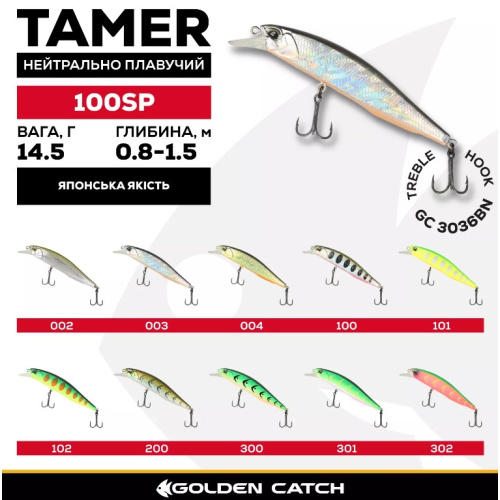 Воблер GC Tamer 100SP 14.5г 100