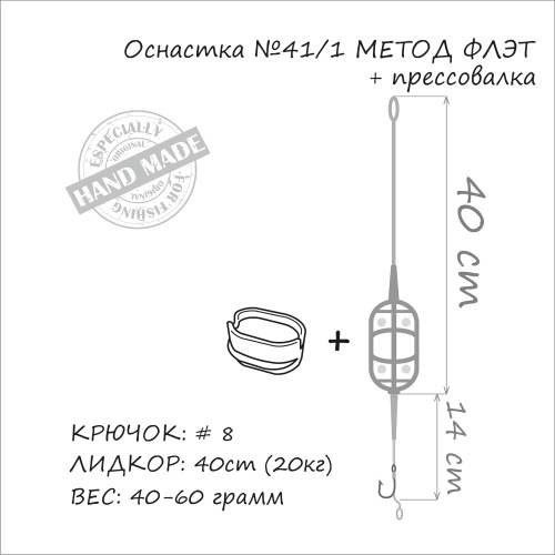 Оснастка Orange Carp №41/1 50g Classic Flat Method Leadcore + Mould
