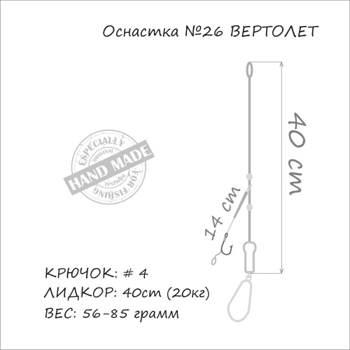 Оснастка на карпа ORANGE #26 Helicopter Leadcore 71г 1шт