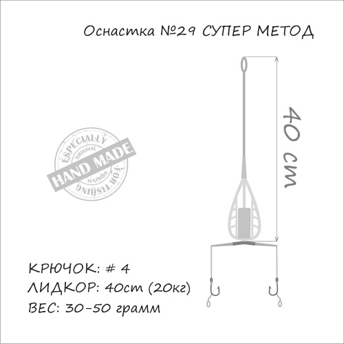 Оснастка на карпа ORANGE #29 Method Feeder Leadcore 50г 1шт