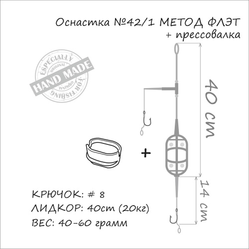 Оснастка на карпа ORANGE #42/1 Classic Flat Method Leadcore + Mould 60г 1шт