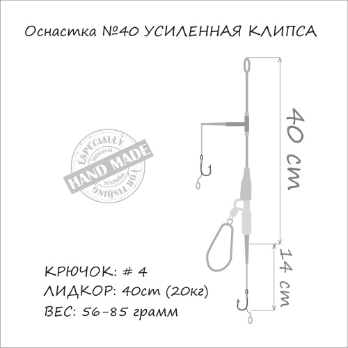 Оснастка на карпа ORANGE #40 Secure Clip Leadcore усиленая 85г 1шт