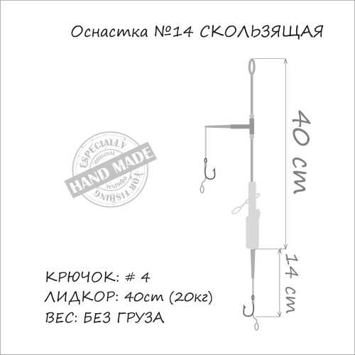 Оснастка на карпа ORANGE #14 Sliding Leadcore 1 шт