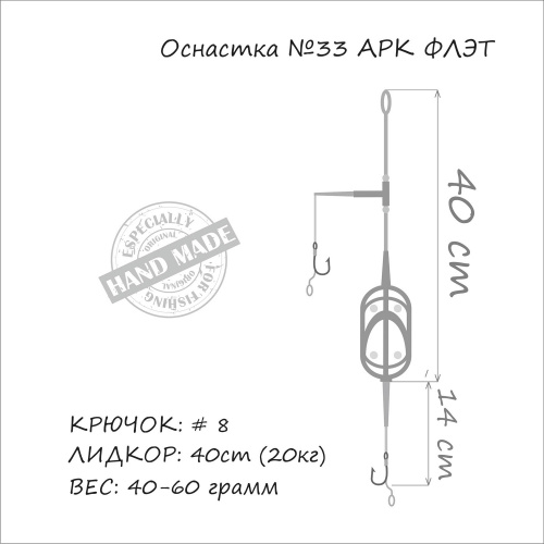 Оснастка на карпа ORANGE #33 Arc Flat Metod Leadcore 60г 1шт
