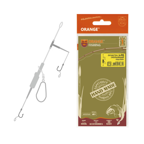 Оснастка на карпа ORANGE #46 Sliding Leadcore 56г 1шт
