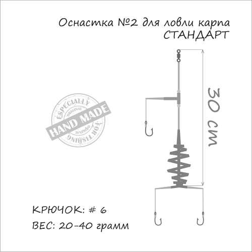 Оснастка на карпа ORANGE #2 Spring 30г 1шт