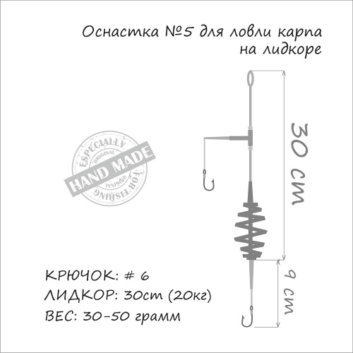 Оснастка на карпа ORANGE #5 Spring Leadcore 50г 1шт