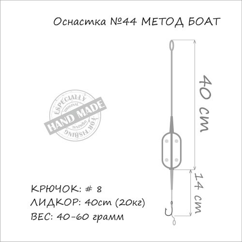 Оснастка на карпа ORANGE #43 Boat Flat Method Leadcore 50г 1шт
