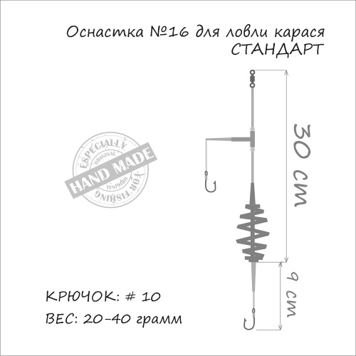 Оснащення на карася ORANGE #16 Spring 20г 1шт