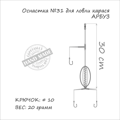Оснастка на карася ORANGE #31 Гарбуз 20г 1шт