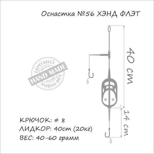 Оснастка на карпа ORANGE #56 Hand Flat Method Leadcore 60г 1шт