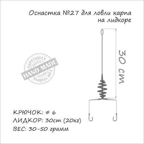 Оснастка на карпа ORANGE #27 Spring Leadcore 50г 1шт