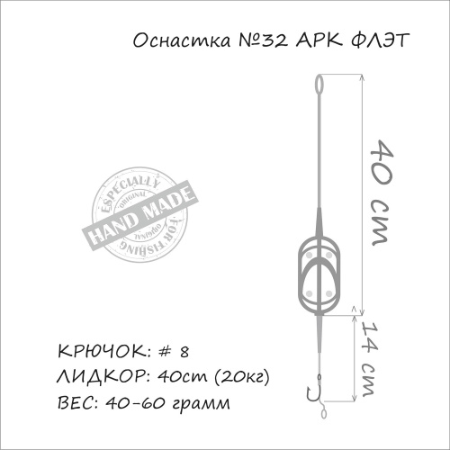 Оснастка на карпа ORANGE #32 Arc Flat Metod Leadcore 30г 1шт