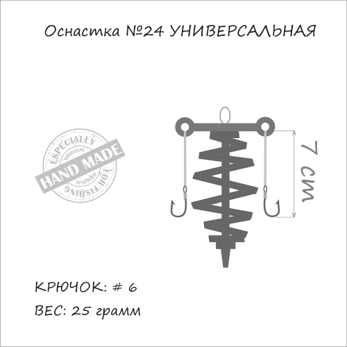 Оснастка на карпа ORANGE #24 Spring 25г 1шт