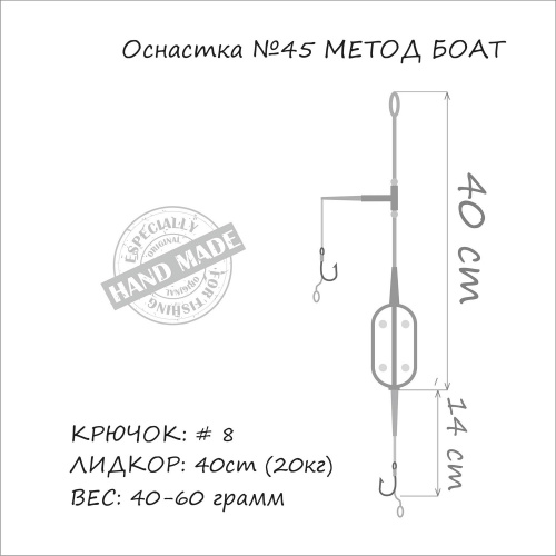 Оснастка на карпа ORANGE #44 Boat Flat Method Leadcore 40г 1шт