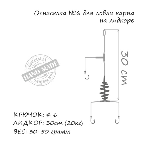 Оснастка на карпа ORANGE #6 Spring Leadcore 50г 1шт