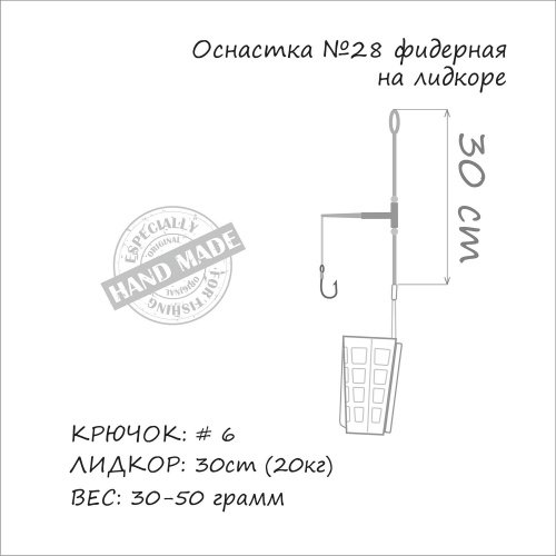 Оснастка фидерная ORANGE #28 Distance Cage Feeder Leadcore 30г 1шт