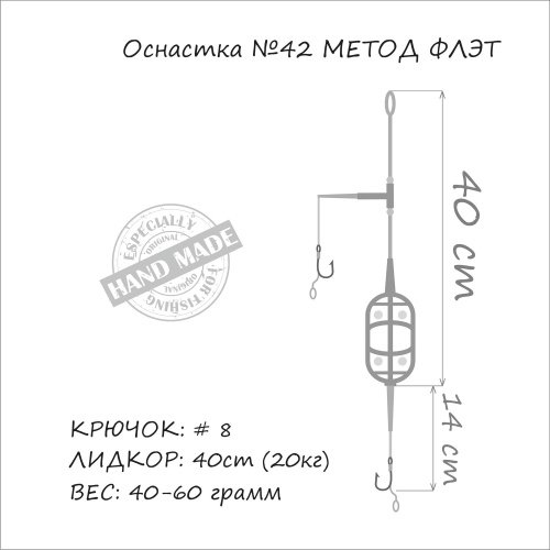 Оснастка на карпа ORANGE #42 Classic Flat Method Leadcore 40г 1шт