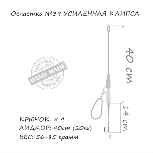 Оснастка на карпа ORANGE #39 Secure Clip Leadcore усиленая 71г 1шт