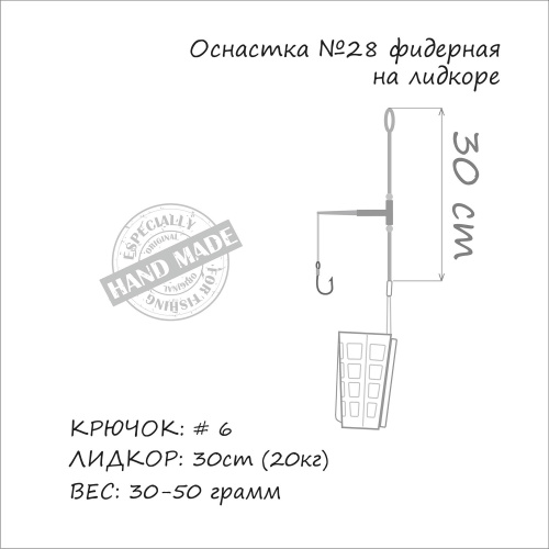 Оснастка фидерная ORANGE #28 Distance Cage Feeder Leadcore 50г 1шт