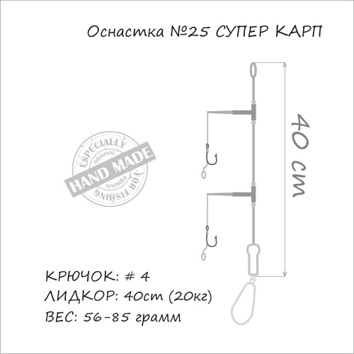 Оснастка на карпа ORANGE #25 Super Carp Leadcore 85г 1шт