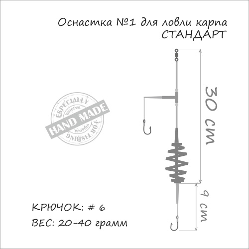 Оснастка на карпа ORANGE #1 Spring 20г 1шт