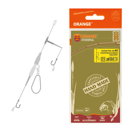 Оснастка на карпа ORANGE #40 Secure Clip Leadcore усиленая 56г 1шт