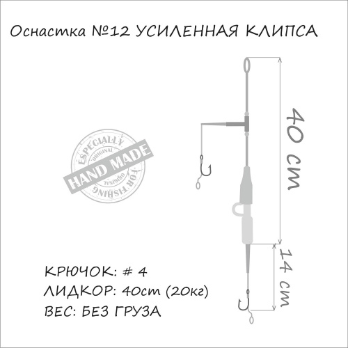 Оснастка на карпа ORANGE #12 Secure Clip Leadcore 1 шт