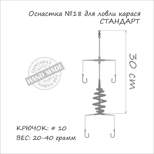 Оснащення на карася ORANGE #18 Spring 20г 1шт