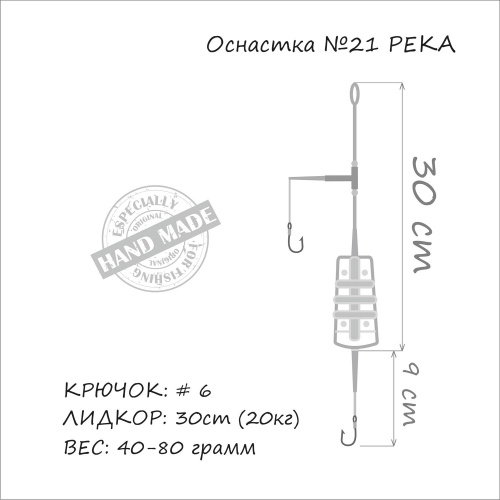 Оснастка на карпа ORANGE #21 River Feeder Leadcore 60г 1шт