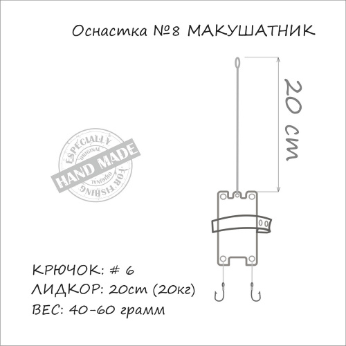 Оснастка на карпа ORANGE #8 Макушатник Leadcore 40г 1шт
