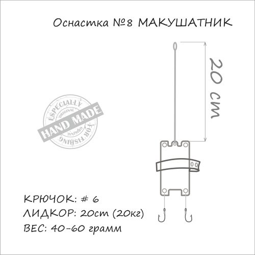 Оснастка на карпа ORANGE #8 Макушатник Leadcore 40г 1шт