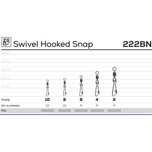 Застежка с вертлюгом ZEOX Swivel Hooked Snap 222BN №10(10шт)