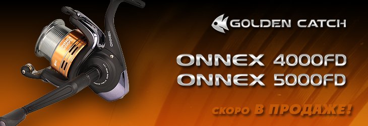котушка Golden Catch Onnex